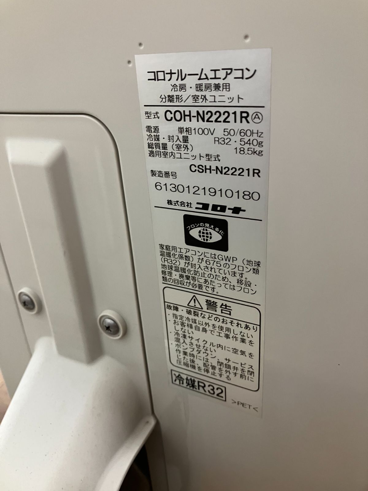 室内機フィルター側カバー接続部分に割れ有り