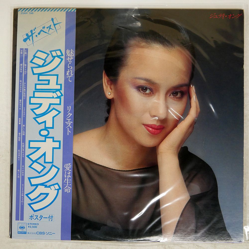 特選　名曲アルバム　浜辺の歌　シール帯　CD 帯付き 国内盤 ジュディオング/ベスト/CBS/SONY 25AH748 LP