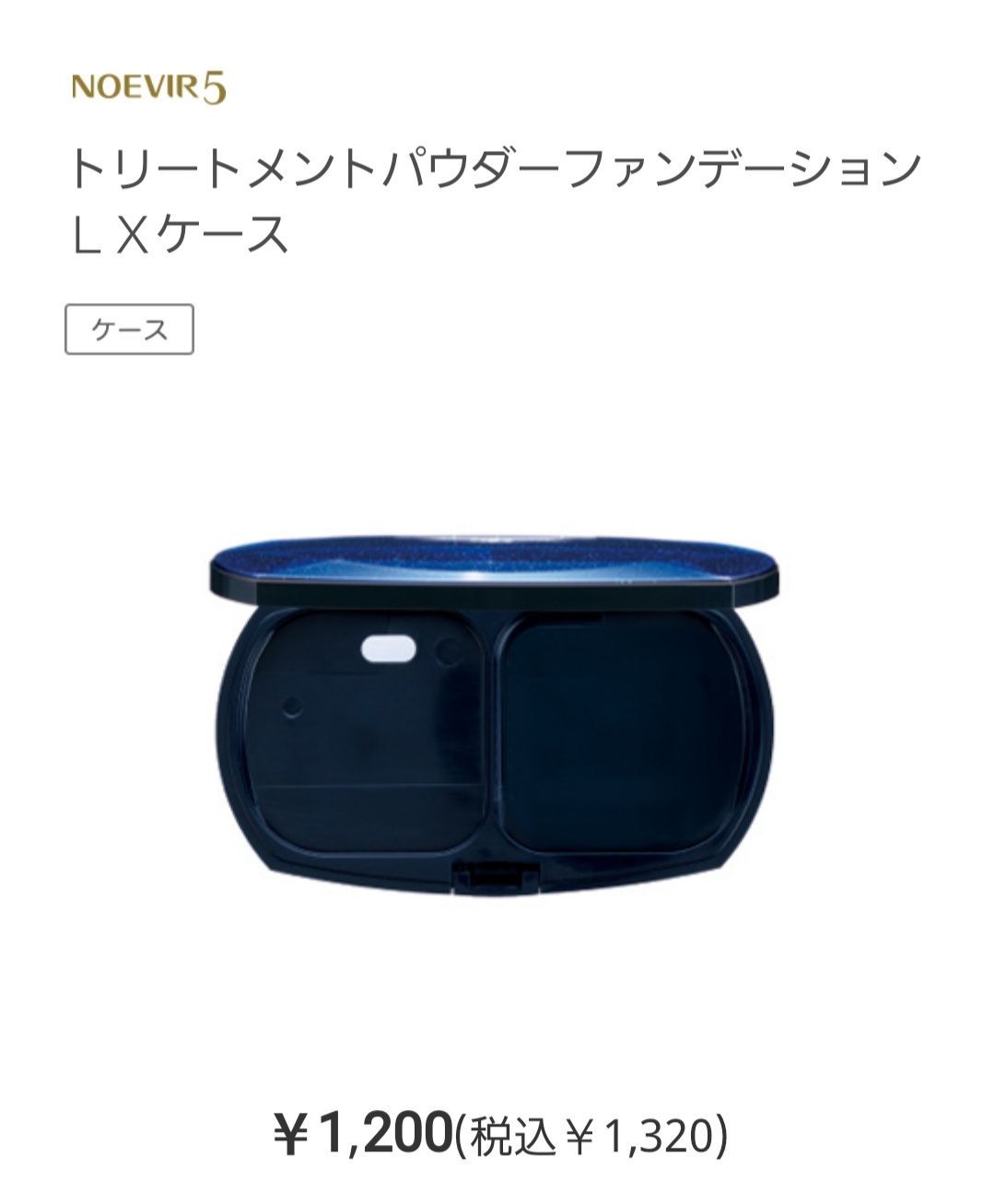 ノエビア ツーウェイファンデーション リフィール ナチュラルオークル