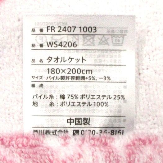 タオルケット