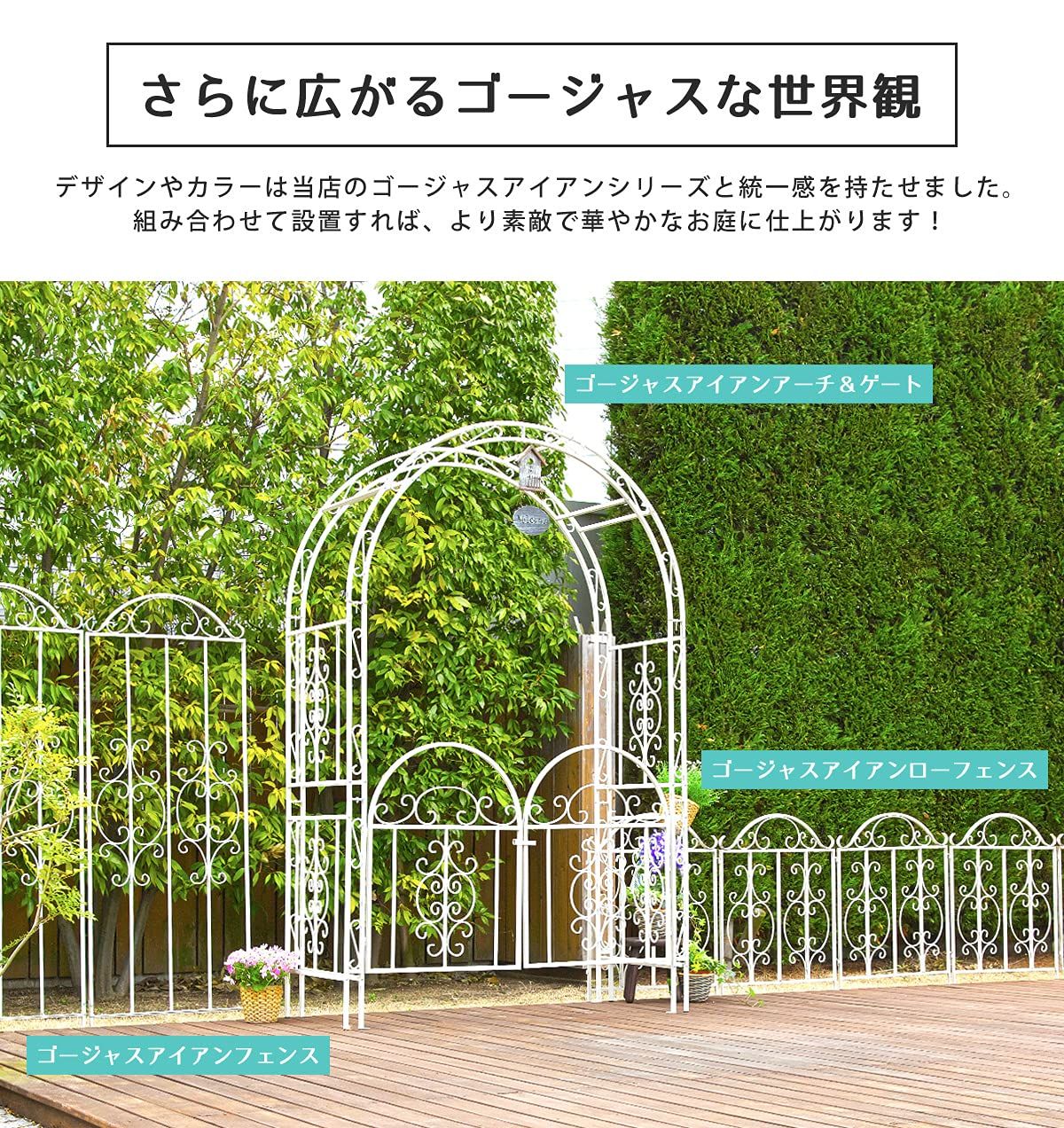 ゴージャスアイアン