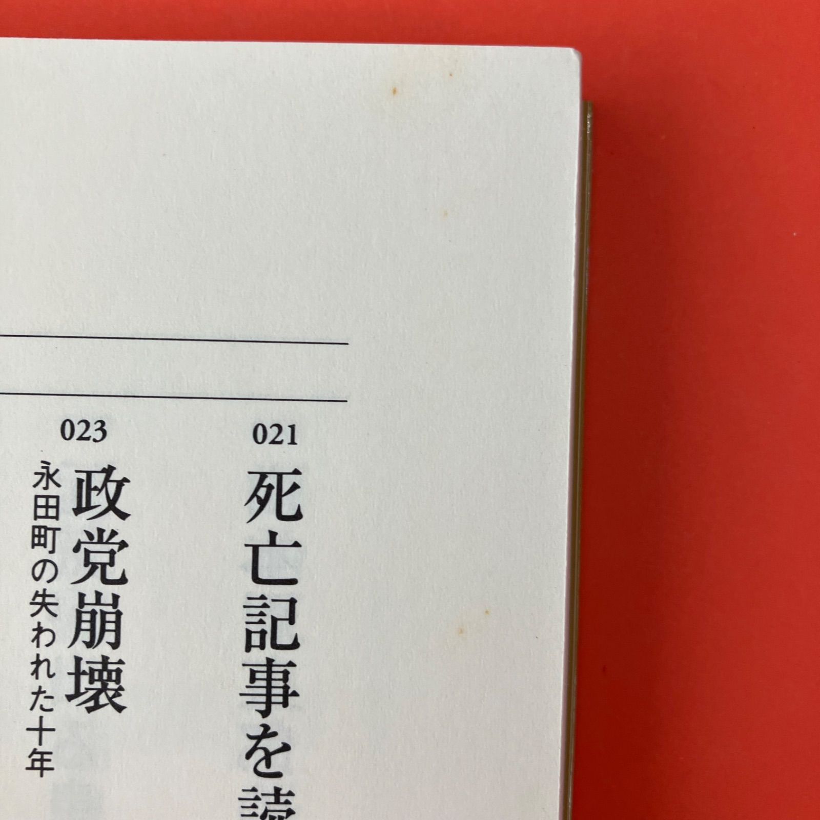 新潮出版 新潮選書21冊まとめ売り 人文・社会