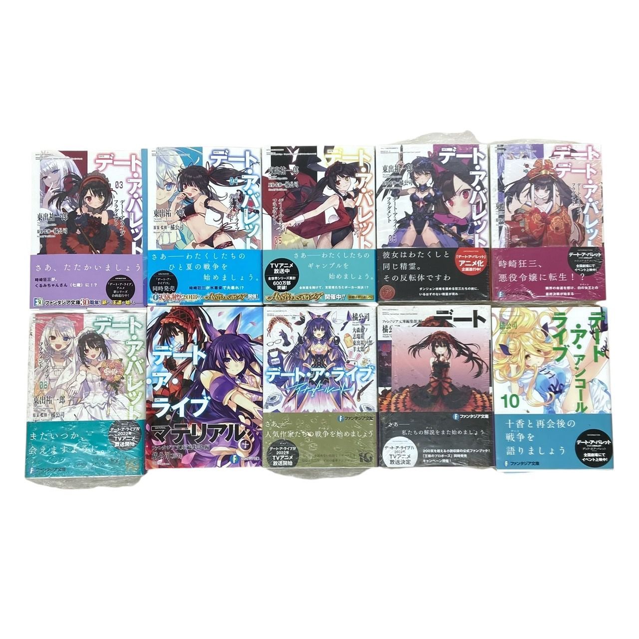 デート・ア・ライブ 全巻セット 1~22巻 アンコール/バレッド 