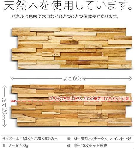 天然木（チーク） ウッドブリック シンプル DIY ウォールパネル 天然木