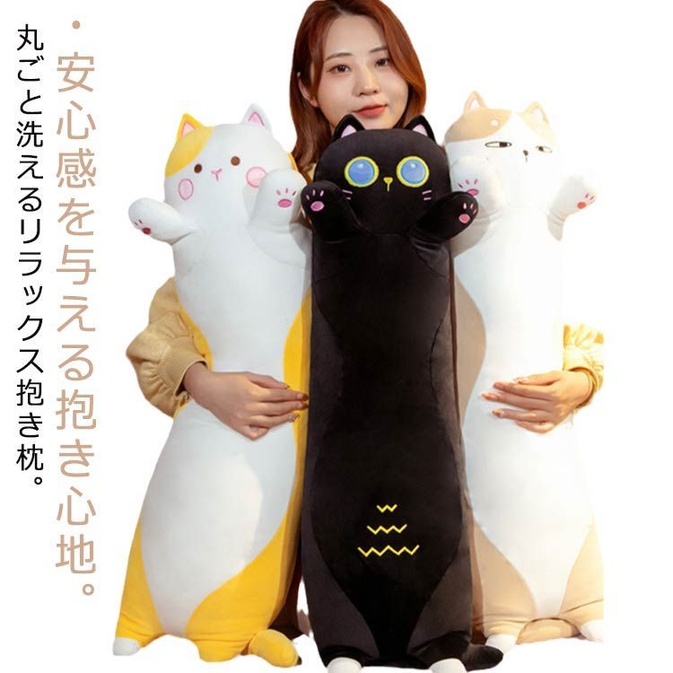 抱き枕 ぬいぐるみ 大きい 抱きまくら 猫 動物 アニマル ねこ ネコ だきまくら クッション 枕 寝具 ふわふわ もこもこ ねむねむ もちもち あったか かわいい 癒し系 リラックス ピロー 枕 昼#a