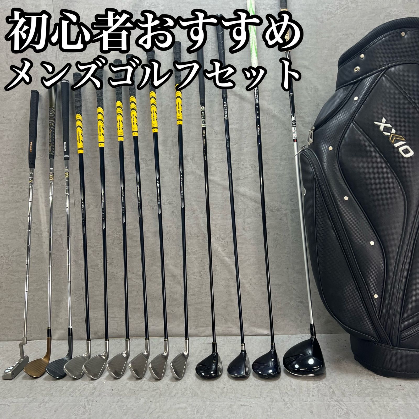 キャロウェイ ゼクシオ メンズゴルフ クラブセット 13本 右利き用 Callaway XXIO
