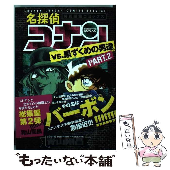 限定製作 3 名探偵コナンvs.黒ずくめの男達 名探偵コナンvs．黒ずくめ