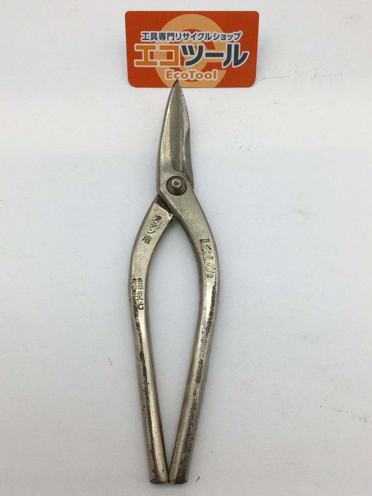 品 〇種光 SLD ステンレス用 板金ハサミ ITXYKCKUIK2W エコツール知立店 M02
