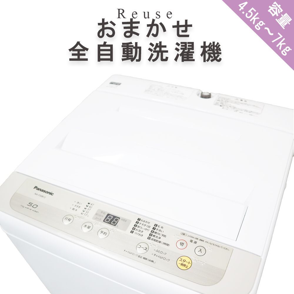 おまかせ全自動洗濯機 送料無料 4.2kg～7.0kg メーカー＆海外メーカー対応 小型 静音モデル 新生活応援 一人暮らしに最適 節電 節水クリーニング済 動作 済 安心サポート 家電 R30300
