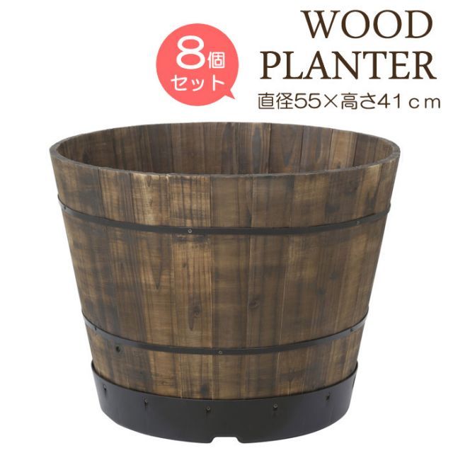 プランター 植木鉢 おしゃれ 木製 円形 円 天然木 ウッドバレルプランター 550 ８個セット 直径550×高さ410 ガーデニング 園芸用品 庭 ナチュラル 店舗 かわいい 花 特許取得 アンティーク 送料無料