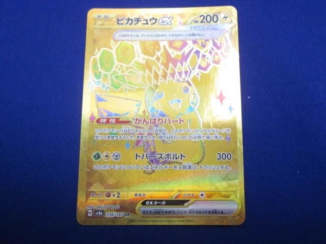 トレカ ポケモンカードゲーム SV8a-236 ピカチュウex UR