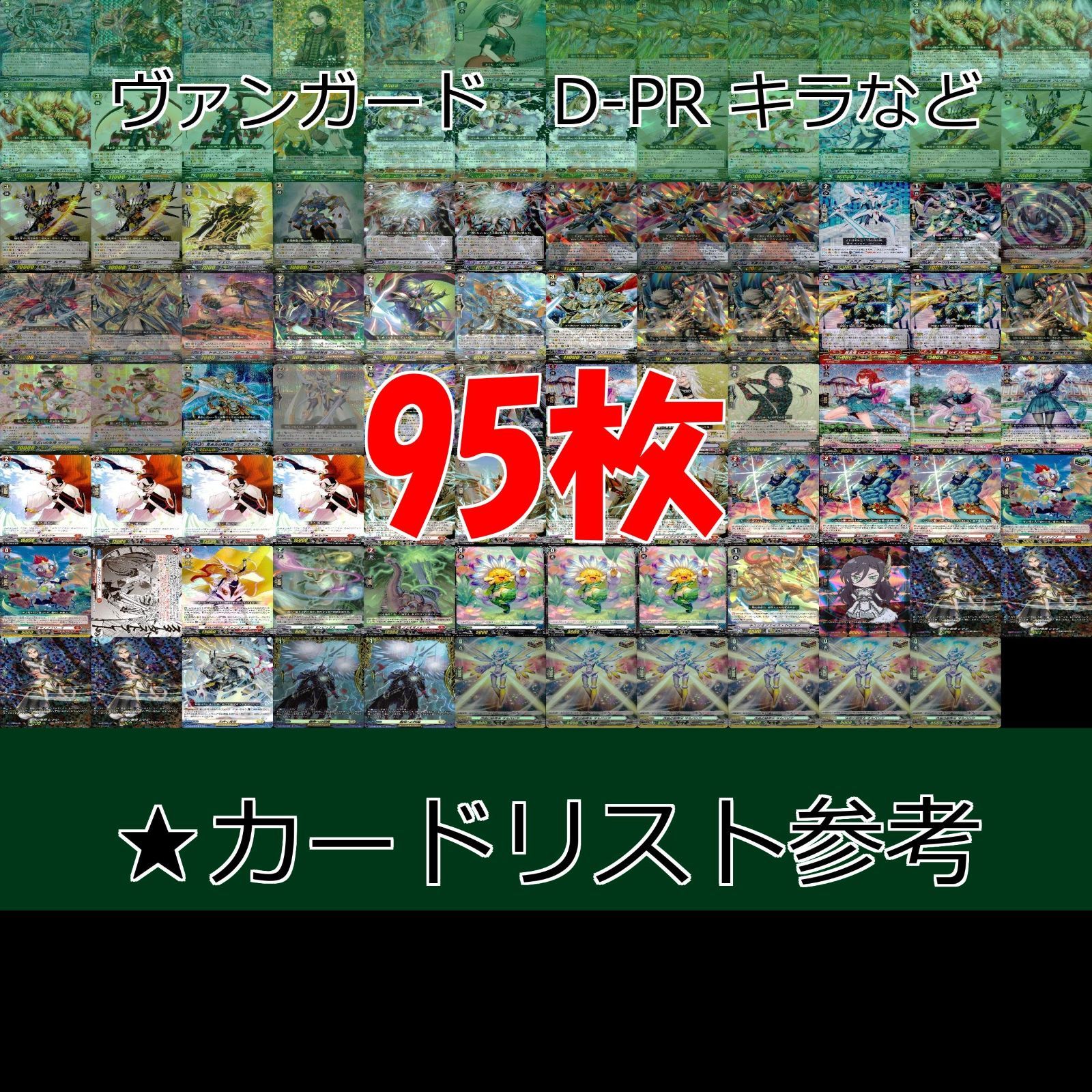 ヴァンガード カード まとめ D-PR キラ など 95枚 ap820 - メルカリ
