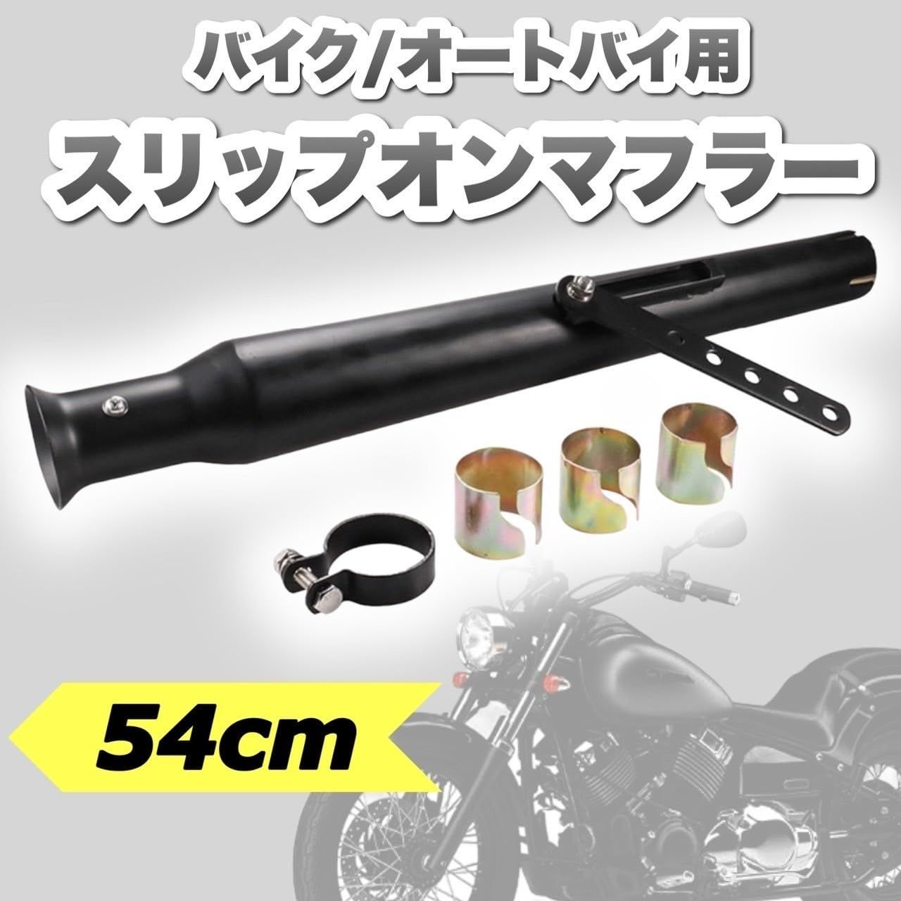 Amazon.co.jp: スリップオンマフラー バイク アメリカン トランペット ルネッサ エストレヤ 45mm W400 W650 W800  BOLT XL883 GN125 汎用 社外品 (シルバー) : 車＆バイク