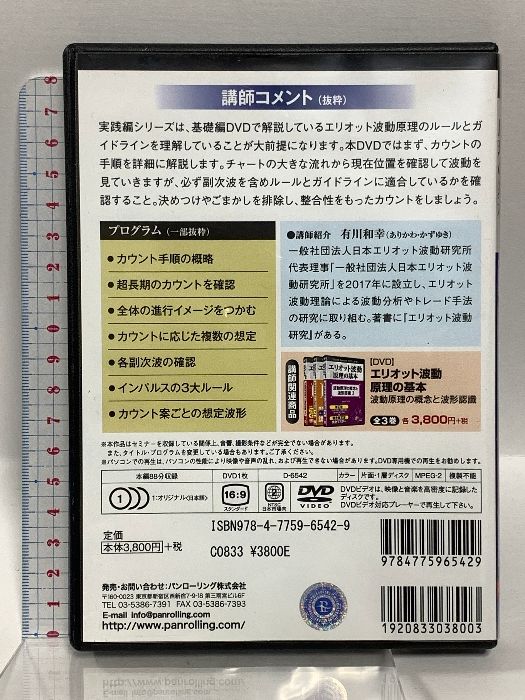 Amazon.co.jp: DVD>エリオット波動原理の基本 波動原理の概念と