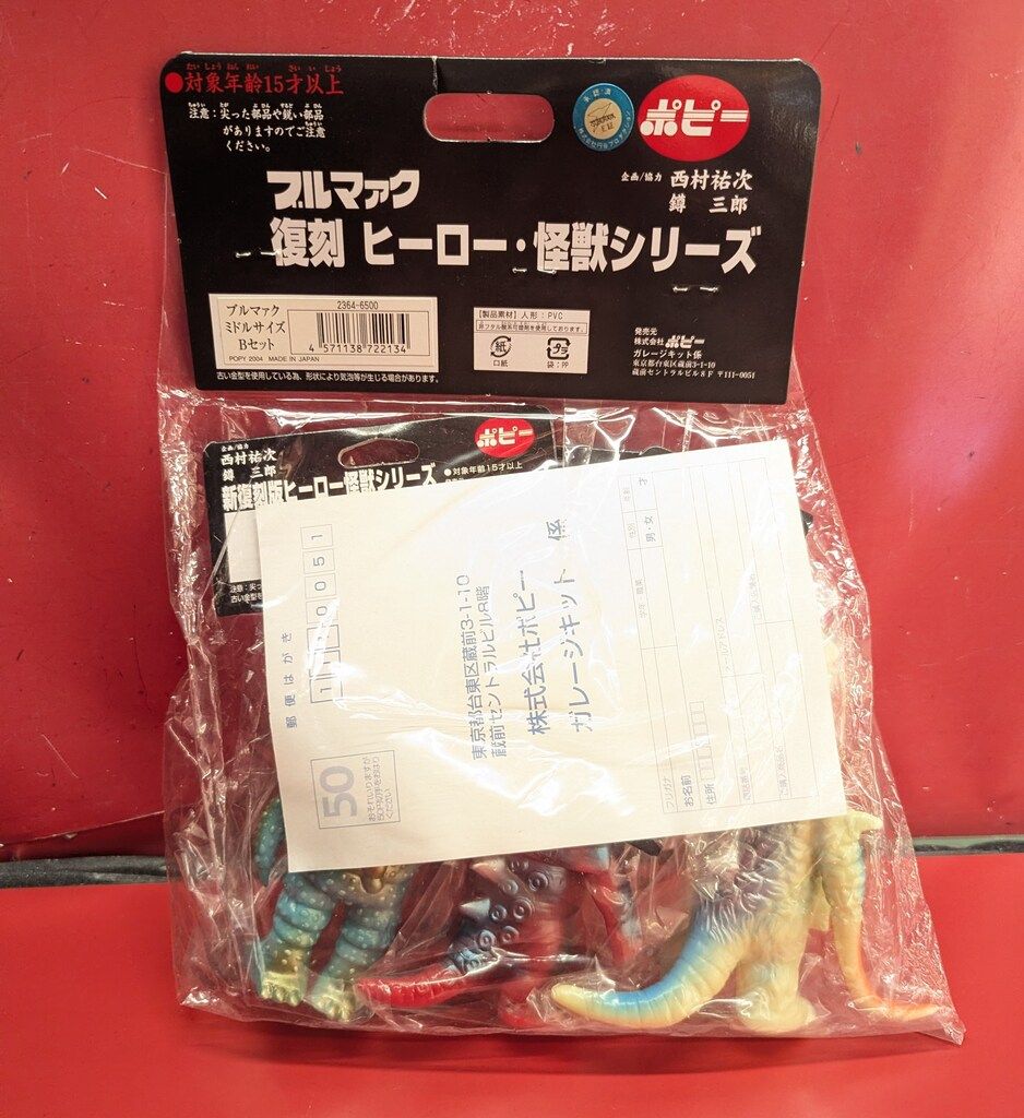 ポピー 復刻 ヒーロー怪獣シリーズ ブルマァクミドルサイズBセット ライブキング コスモリット アストロモンス