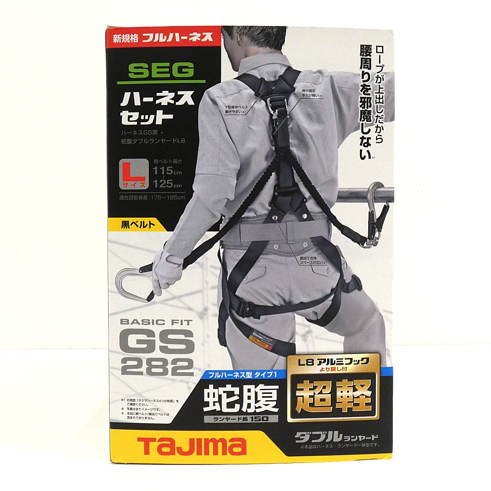 小牧店 開封 Tajima ハーネスGS 蛇腹L8ダブルセット Lサイズ 黒 A1GSLJR-WL88K I424-3360 HRDEVELOPMENT_JP