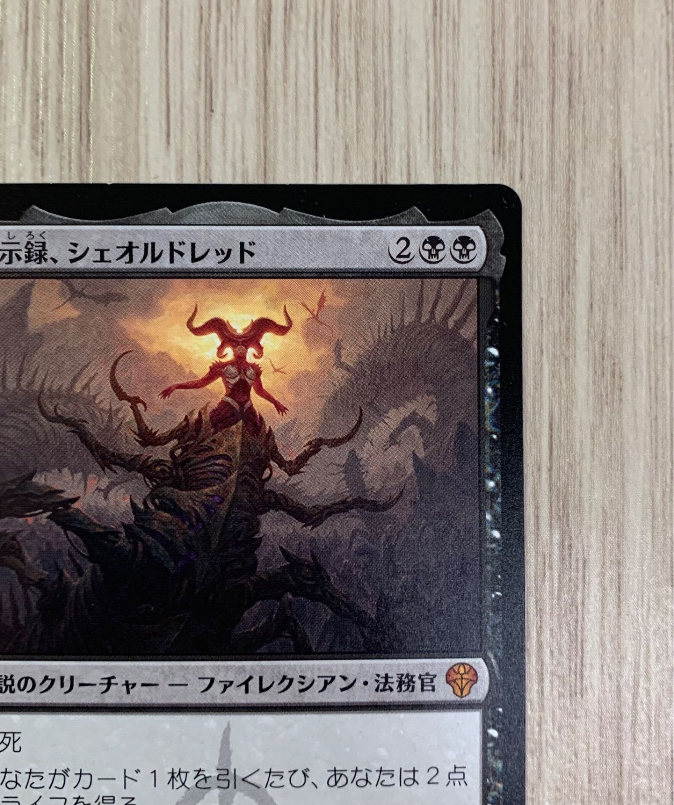 黙示録、シェオルドレッド ファイレクシア語Foil 1枚 369