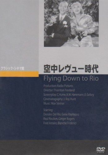 空中レヴュー時代 DVD