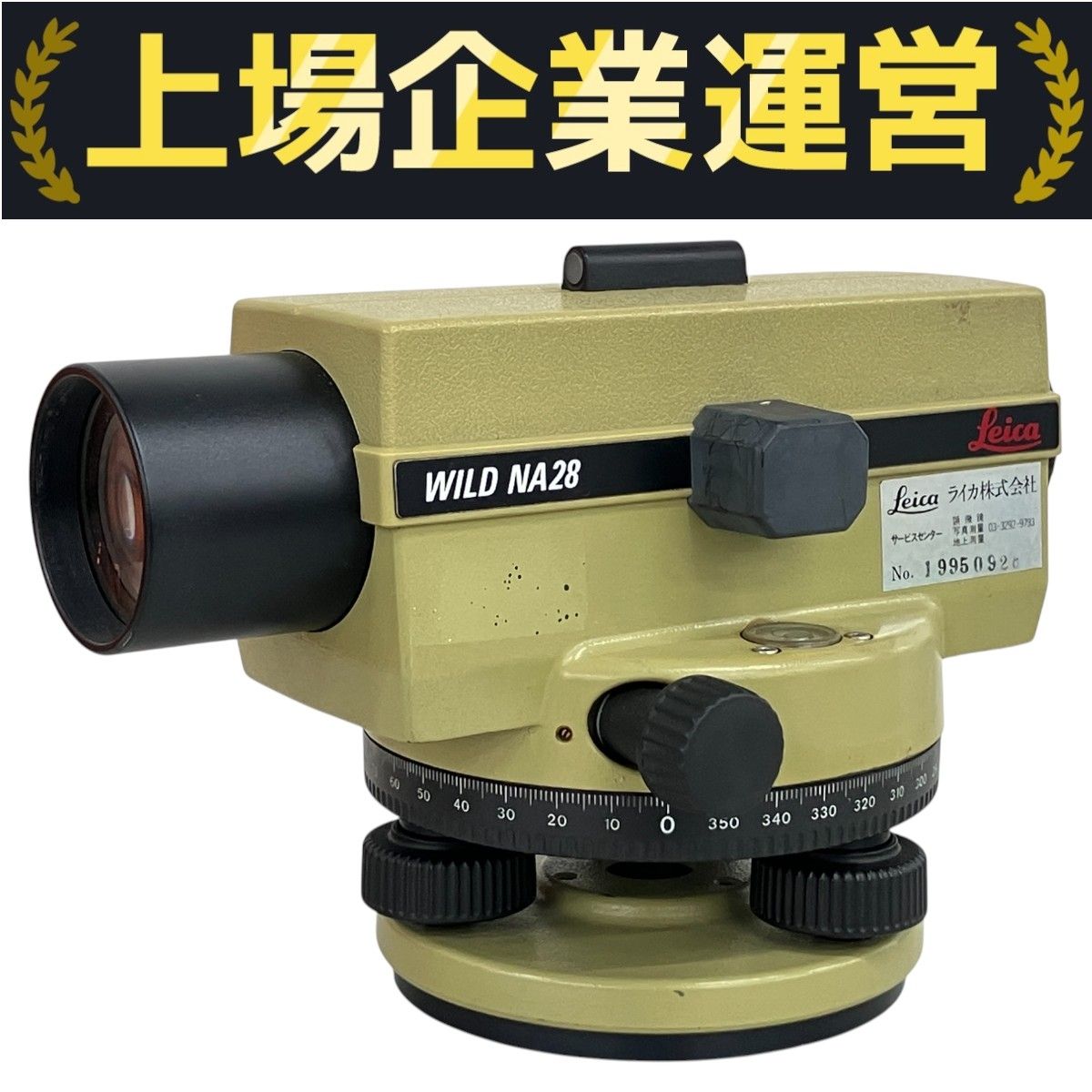 ライカジオシステムズ株式会社 NA28J 自動レベル ジャンク K10334425