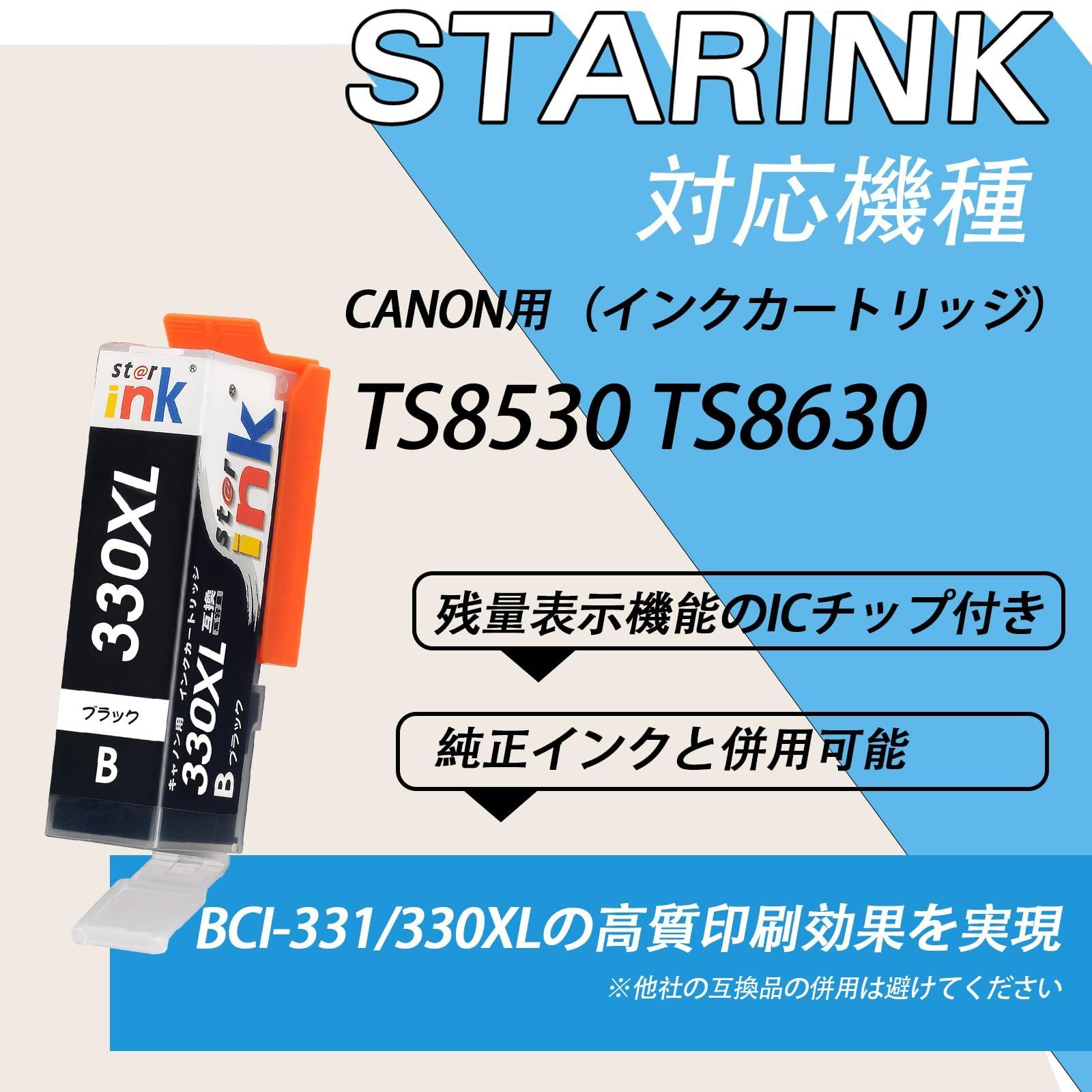 人気商品】TS8530 PIXUS 互換インクカートリッジ TS8630 BCI-330/6MP