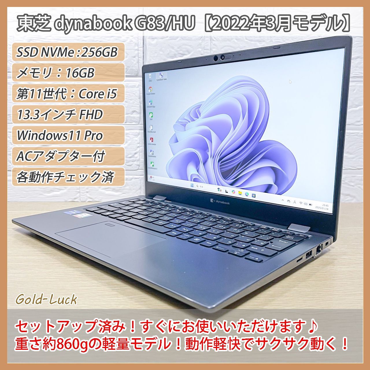 軽量860g】dynabook G83/HU 2022年製i5 ノートパソコン