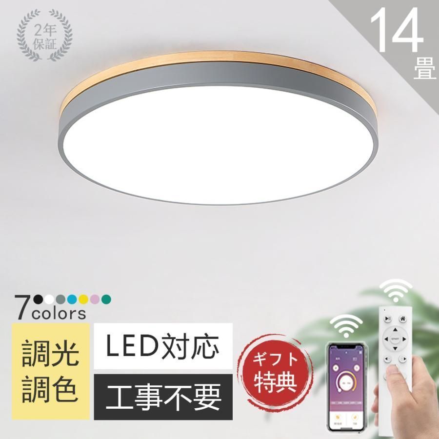 シーリングライト LED 調光調温 木目 木製 木目調 12畳 14畳 おしゃれ 北欧 リモコン付き 天井照明 照明器具 キッチン 安い 室内 和室 工事不要