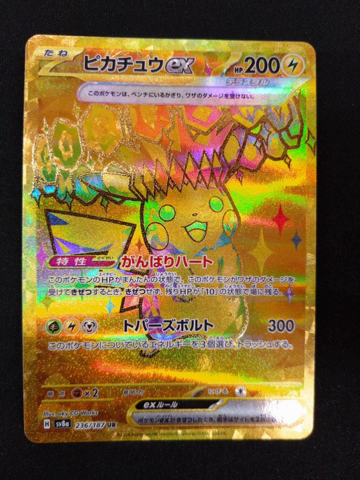 ポケモンカード ピカチュウex UR テラタルフェス - メルカリ