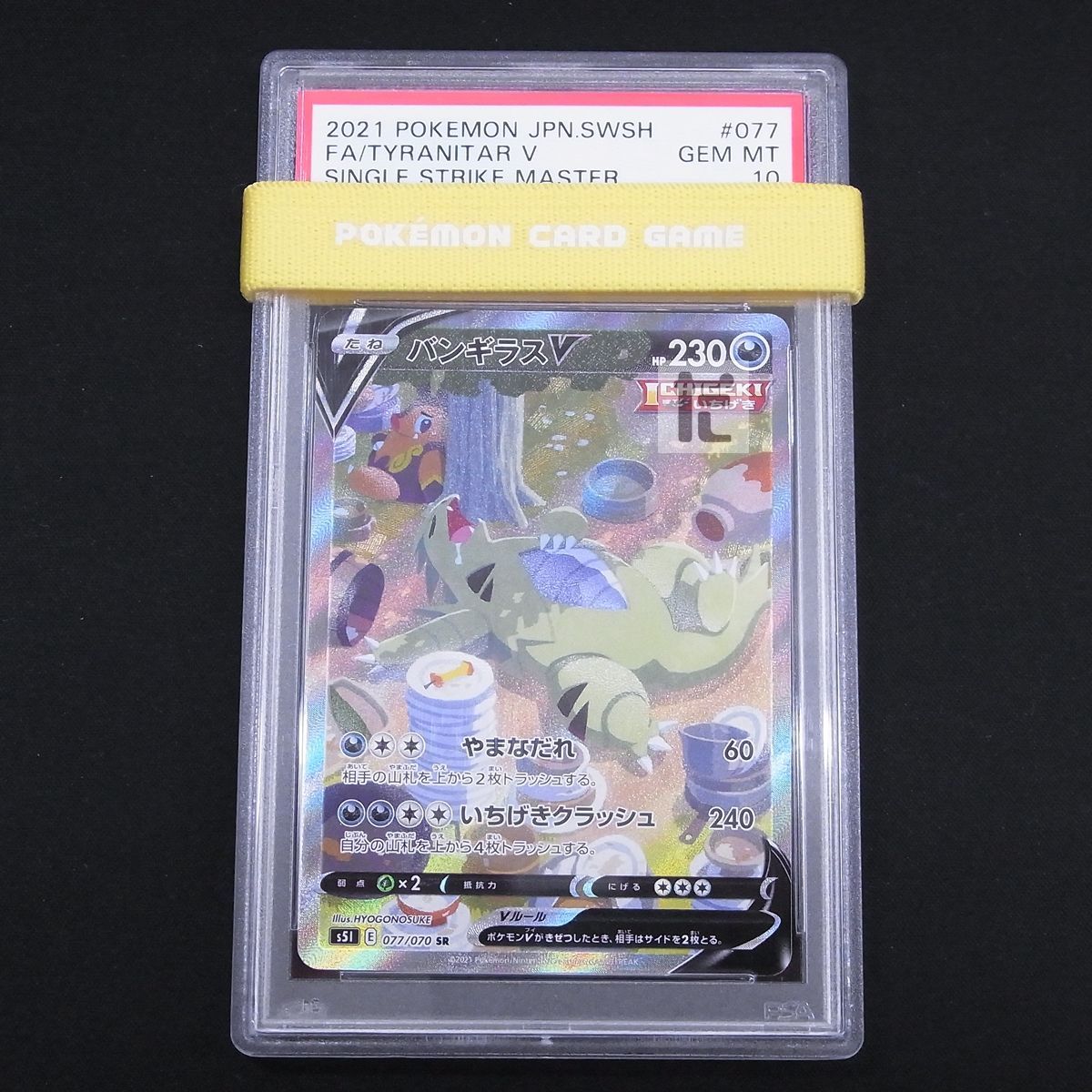 PSA10 バンギラスV SR SA スペシャルアート 鑑定品 / TA15374 - メルカリ