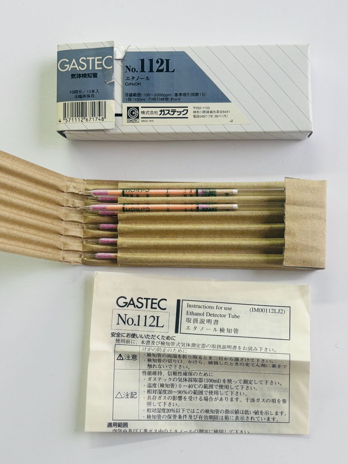 気体採取器セット
