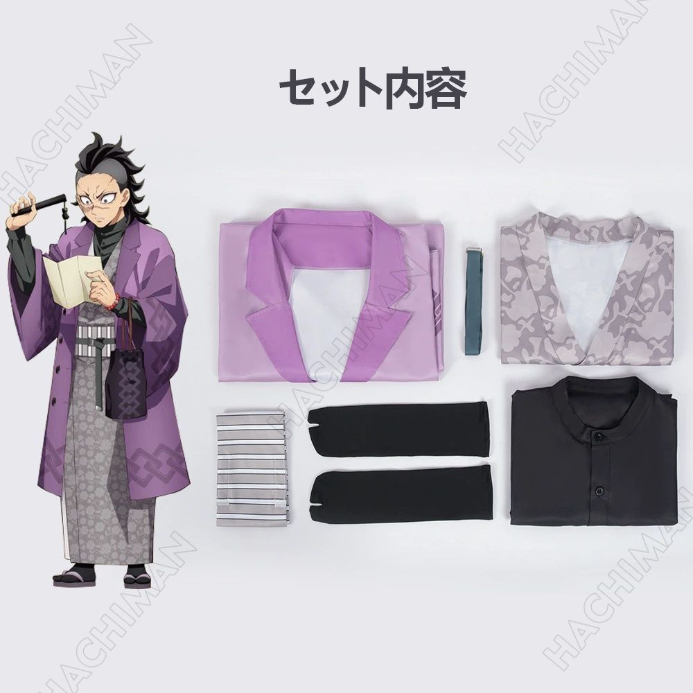 鬼滅の刃 不死川玄弥しなずがわげんやキャラクターコスプレ衣装