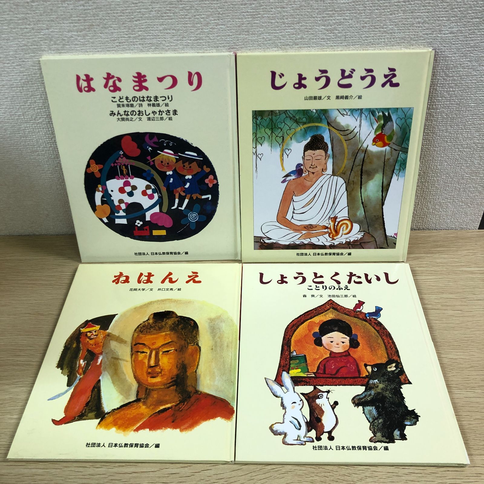 名作絵本】こどものくに 仏教名作絵本 復刻版 全12巻セット - メルカリ