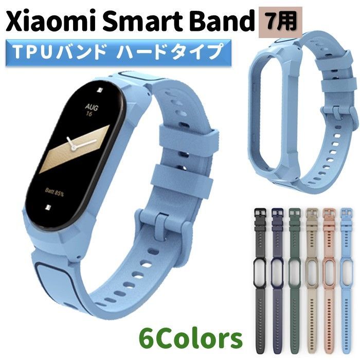 Xiaomi Smart Band 7 用 交換バンド TPU ハードタイプ 防水 頑丈 通気性 ベルト スマートバンド MiBand メンズ  レディース 替えベルト シャオミ バンド スポーツ 耐久性 ミーバンド ストラップ スマートウォッチ - メルカリ