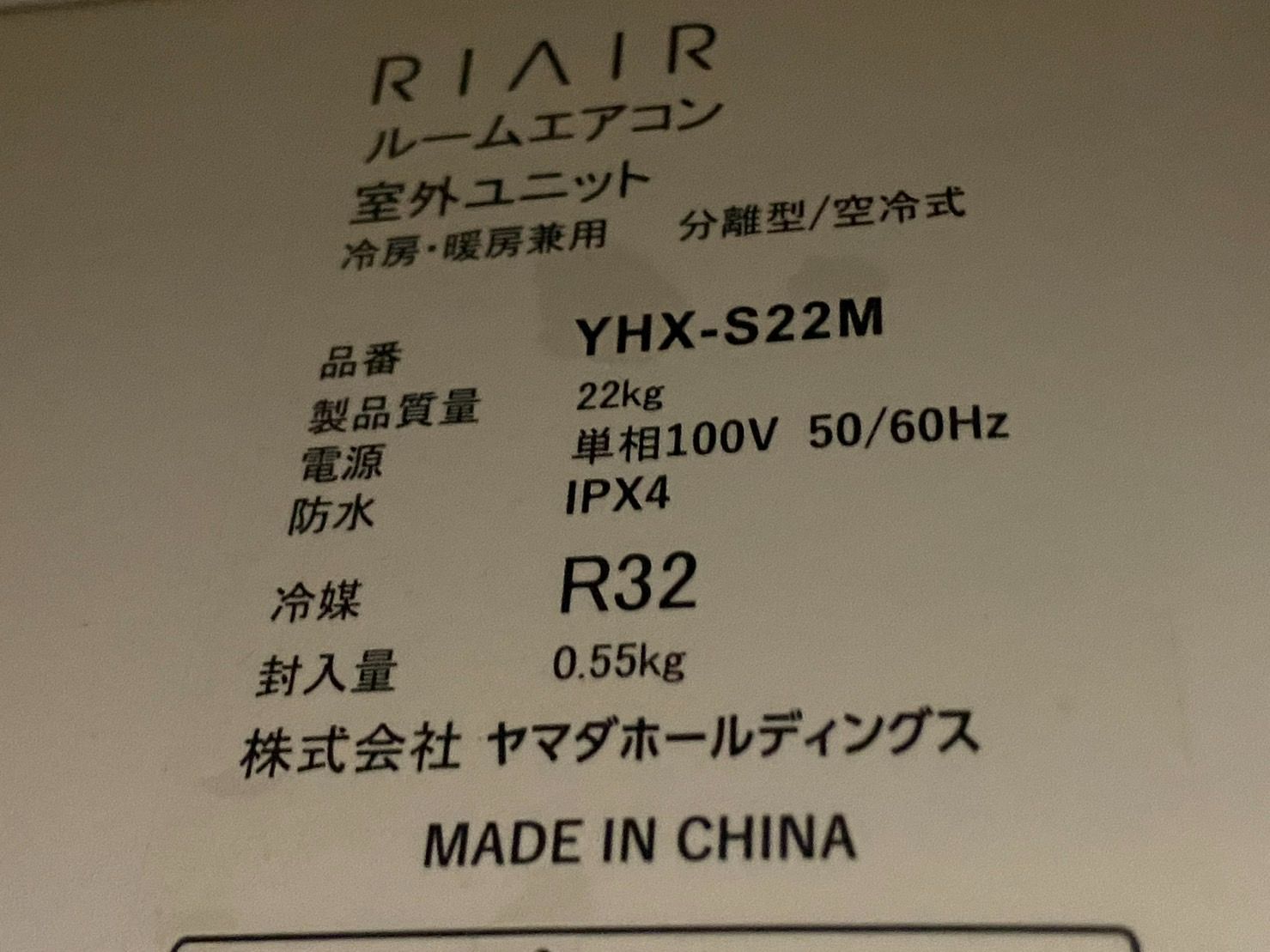 展示品未使用 RIAIR YHA-S22M-W ヤマダオリジナル ホワイト おもに6畳