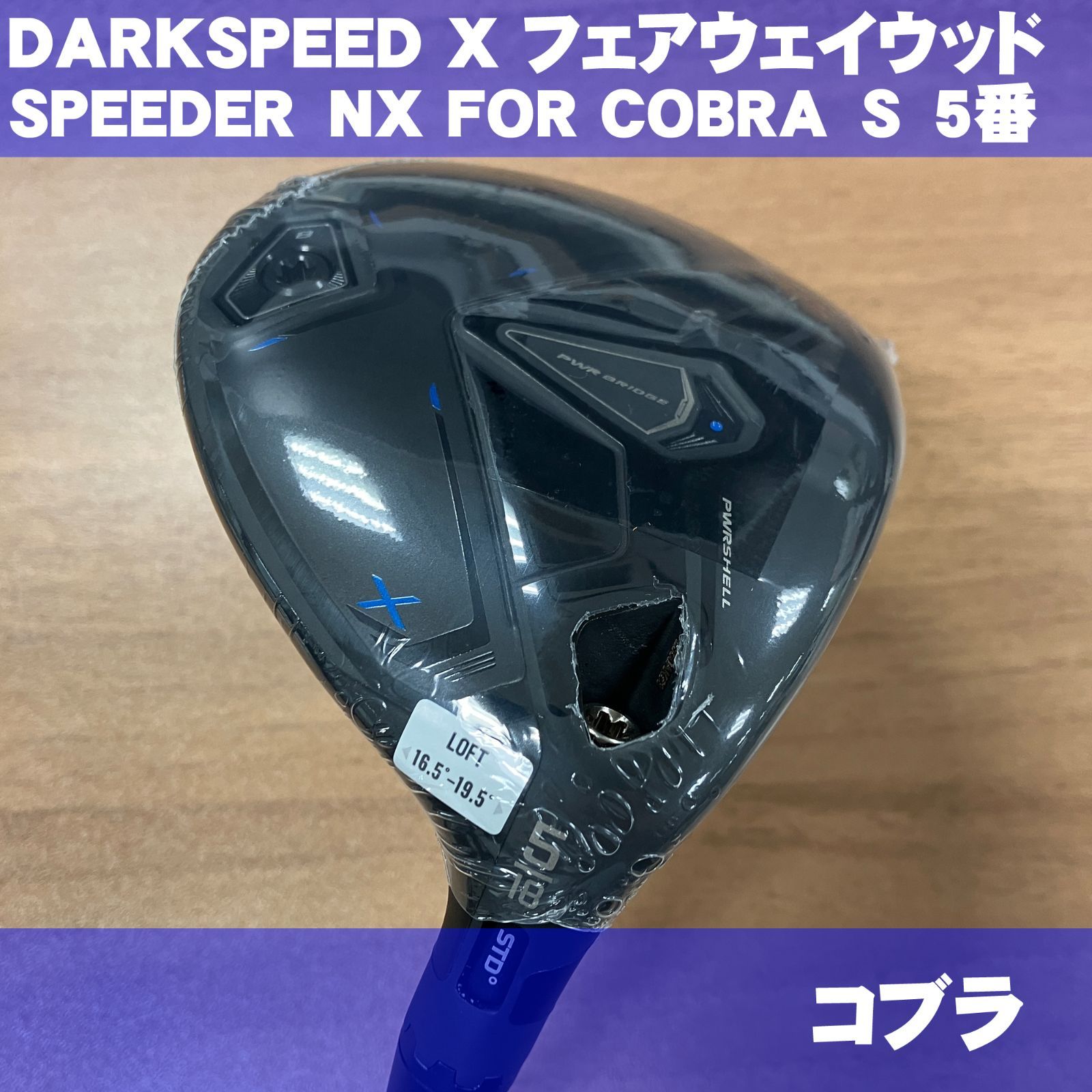 新品 コブラ DARK SPEED X フェアウェイウッド 5番 SPEEDER NX 新品 コブラ DARK SPEED X フェアウェイウッド 5番 SPEEDER NX