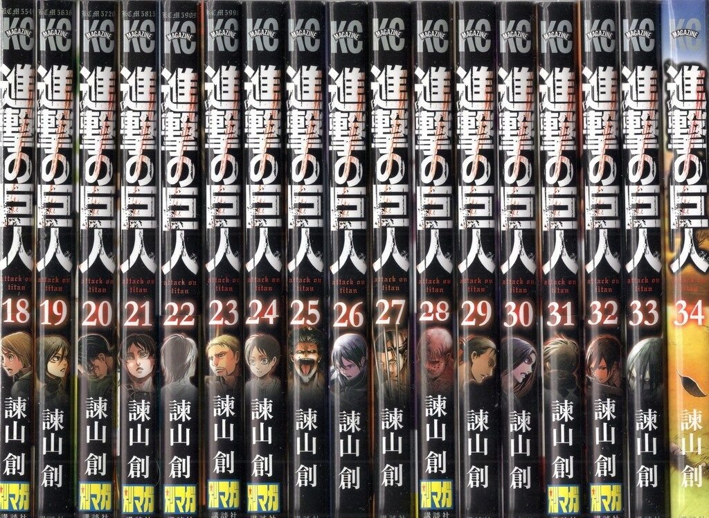 進撃の巨人 完結セット 諫山創