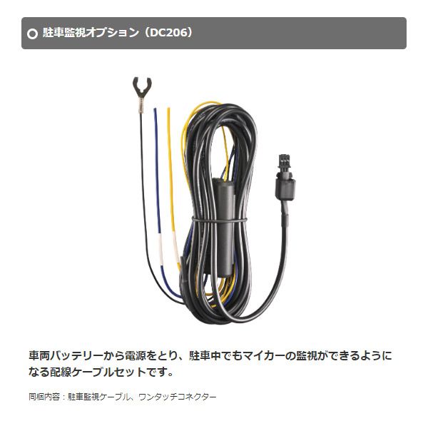 カーメイトDC2000R+DC206ダクションD前後2カメラドライブレコーダー+駐車監視オプションセット