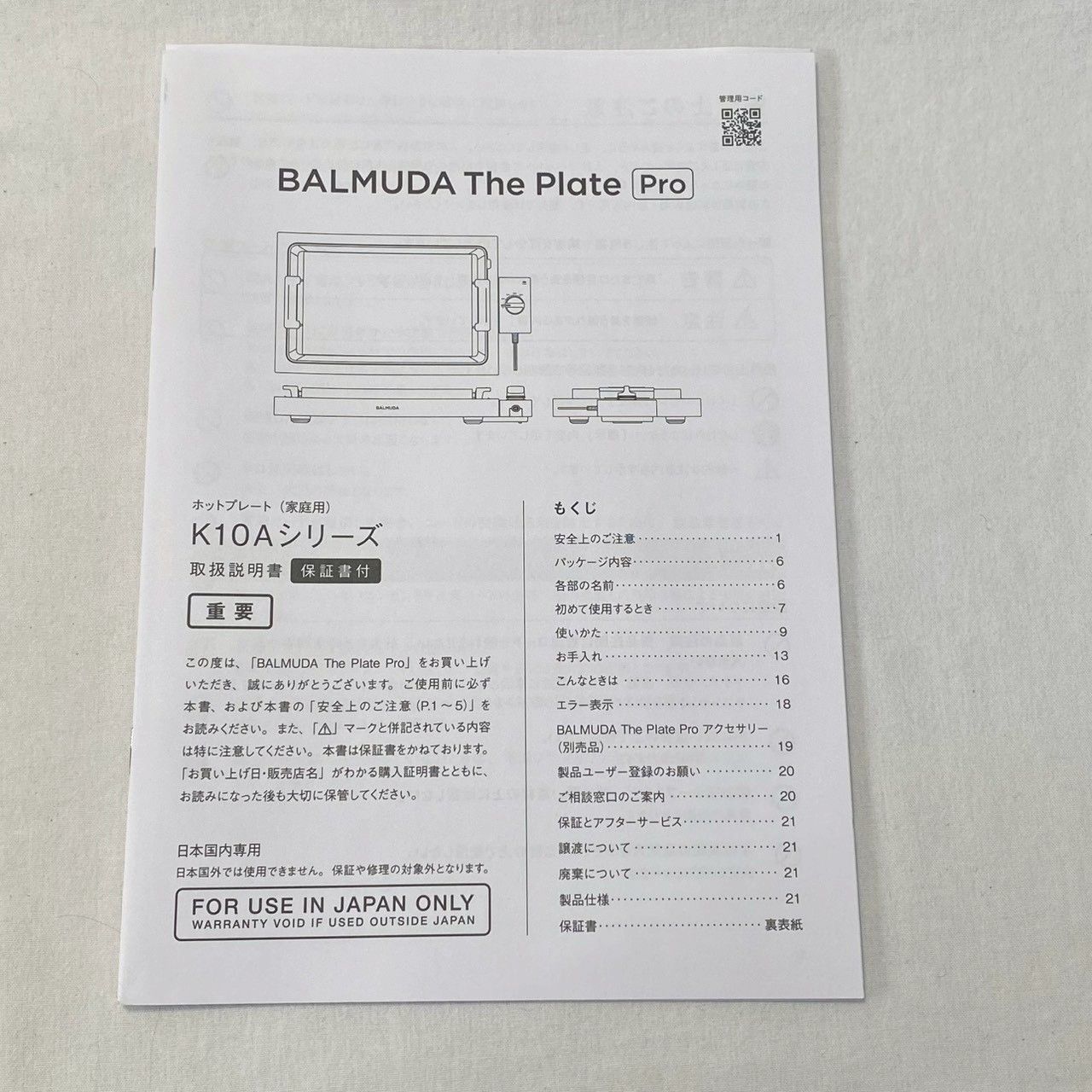 ♥ BALMUDA|The|Plate|Pro|ホットプレート|K10A|付属品完備|No.3545