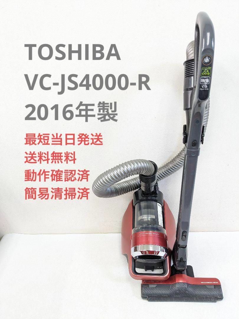 TOSHIBA 東芝 VC-JS4000-R サイクロン掃除機 キャニスター型 - メルカリ