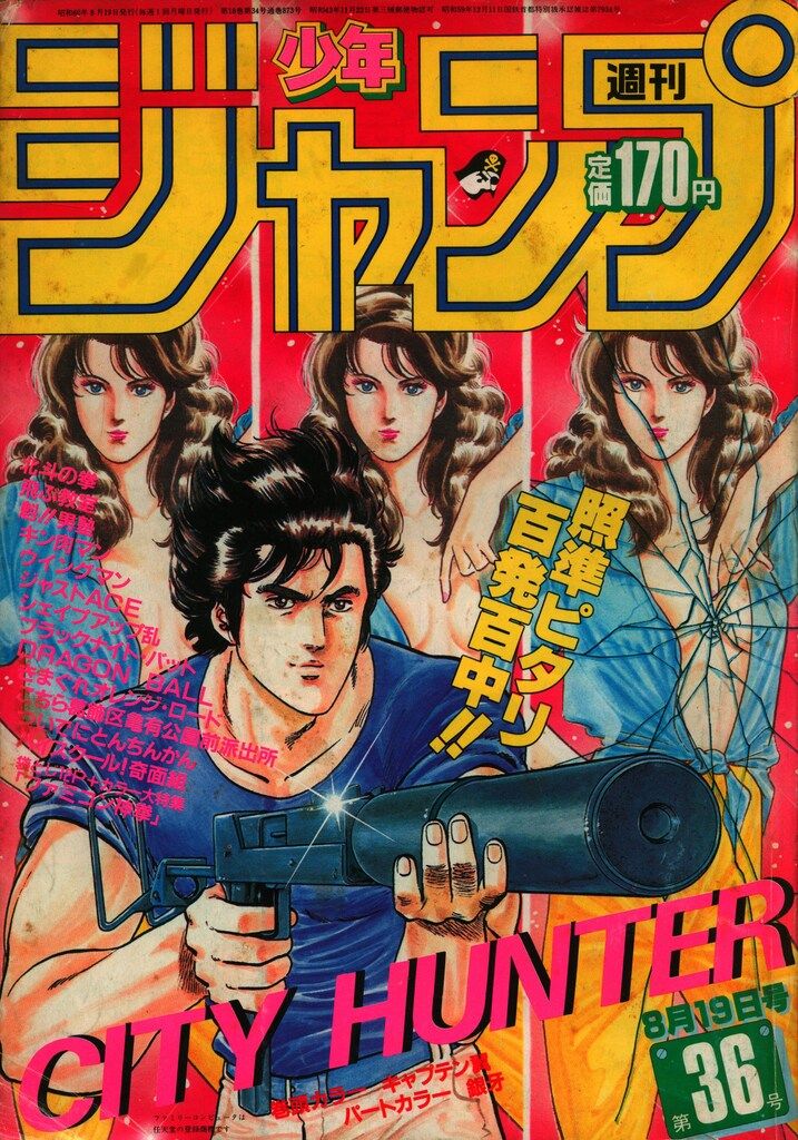 週刊少年ジャンプ 1985年(昭和60年)36 8536 週刊少年ジャンプ - 集英社
