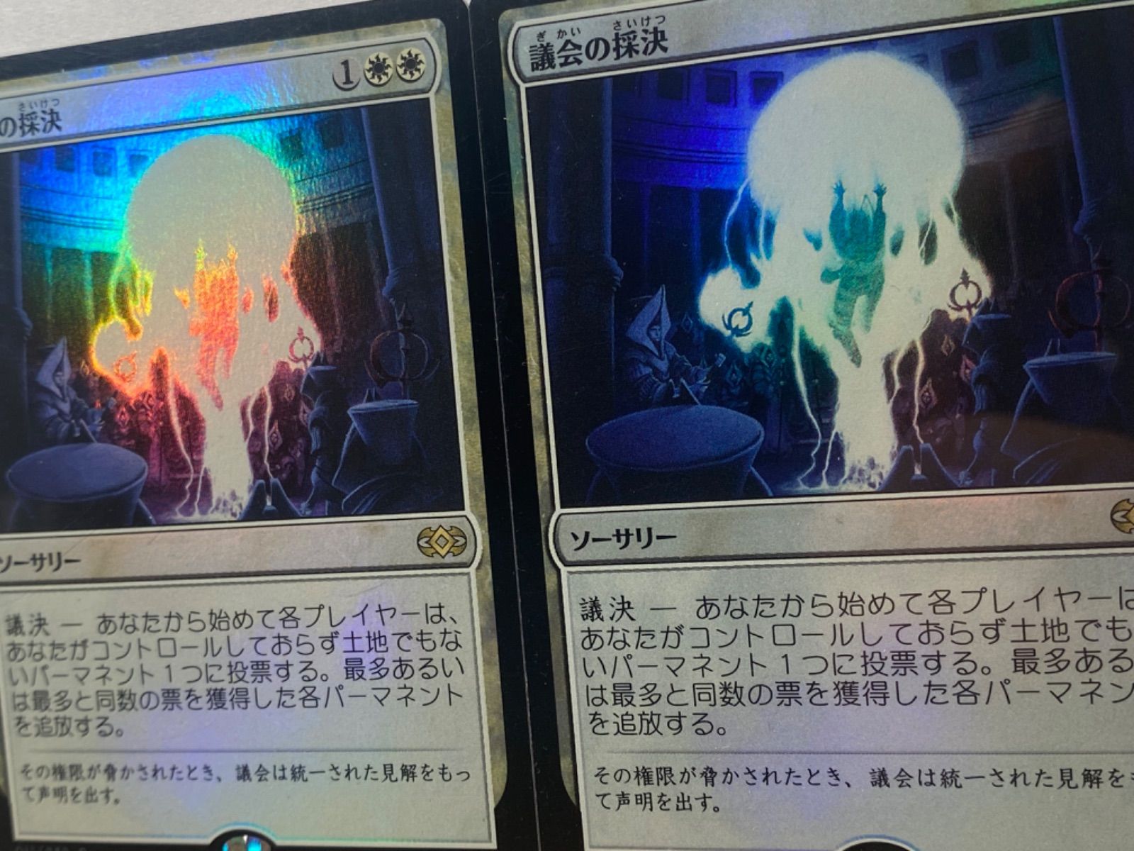 MTG 議会の採決 2XM 日本語 FOIL 2枚セット - メルカリ