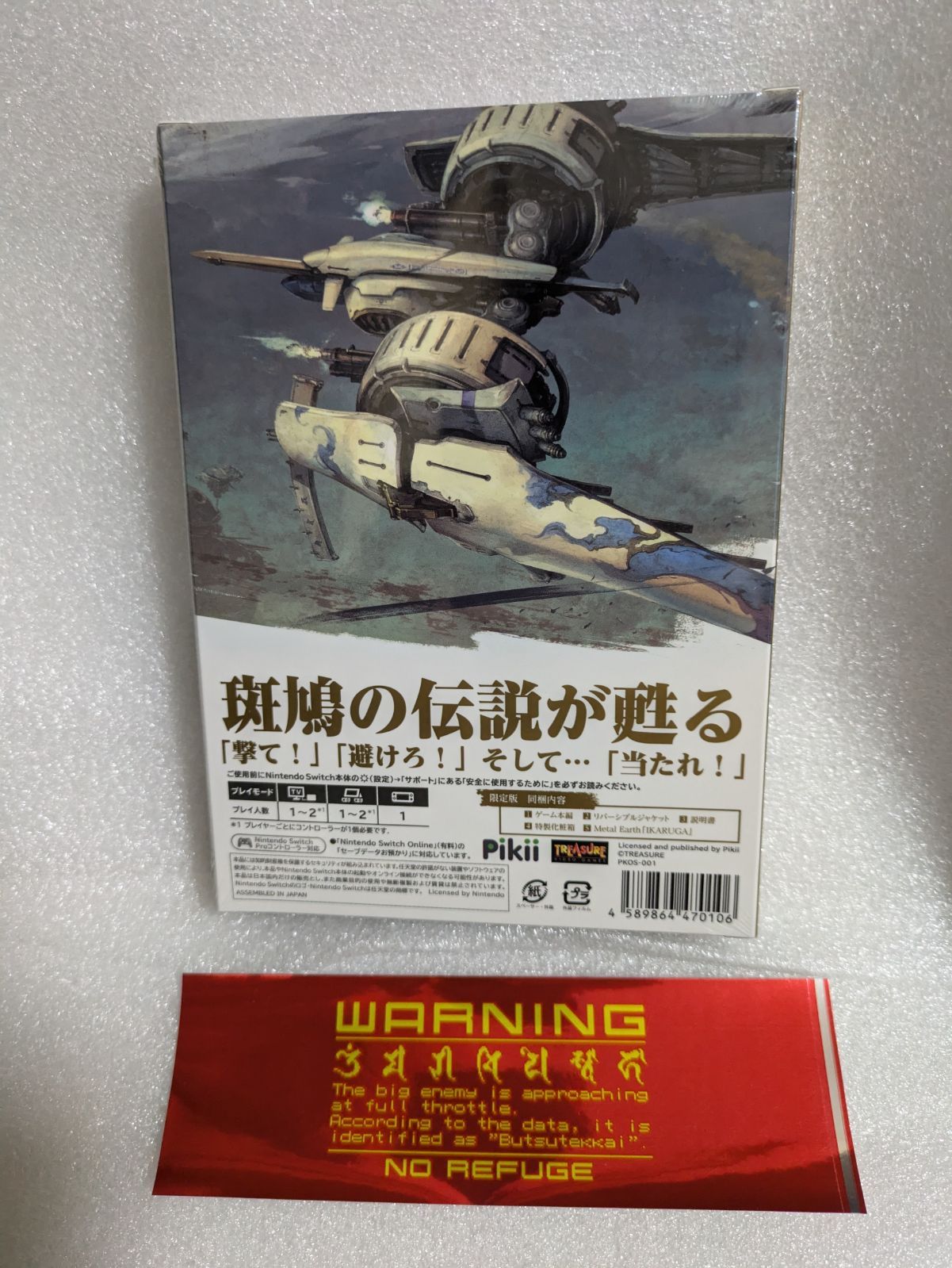 Switch 斑鳩 011 斑鳩 IKARUGA - Switch | Pikii Official Game