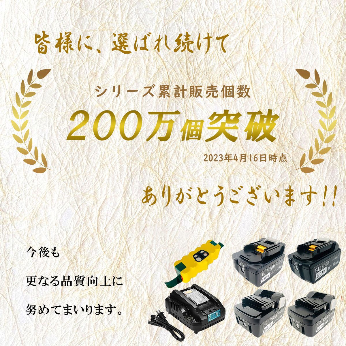 充電式
