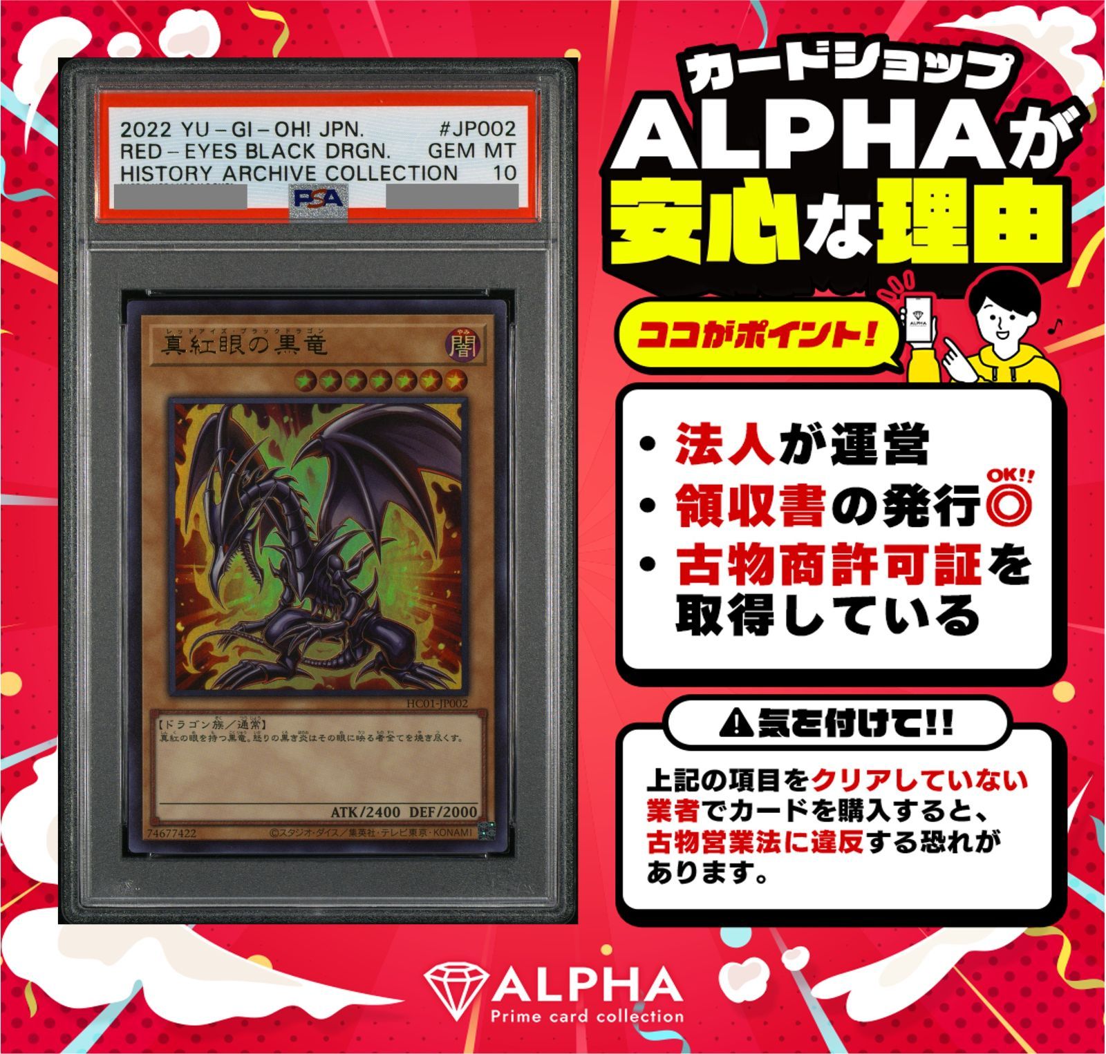 PSA10】 遊戯王 真紅眼の黒竜 ウルトラレア HC01-JP002 - メルカリ