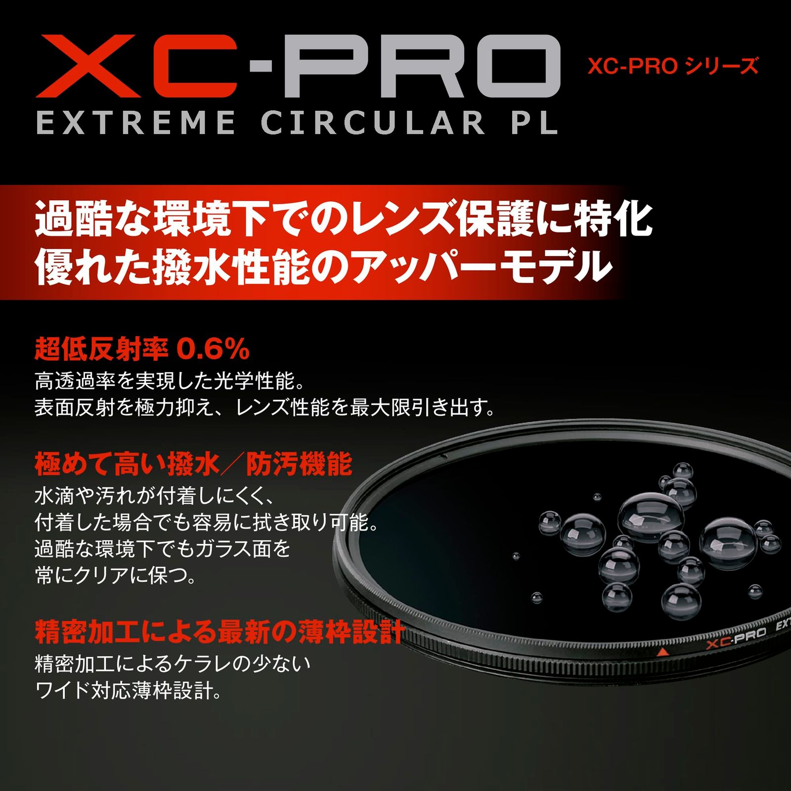 ハクバ HAKUBA C-PLフィルター 52mm XC-PRO エクストリーム サーキュラーPLフィルター コントラスト強調 反射除去 撥水防汚 薄枠 反射率 0.6 色ムラなし CF-XCPRCPL52 単品 52mm PLフィルター