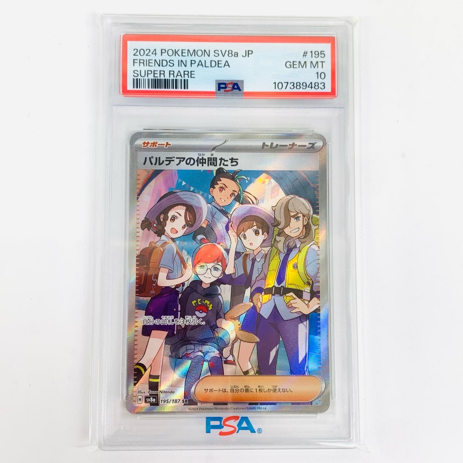 PSA10】パルデアの仲間たちSR