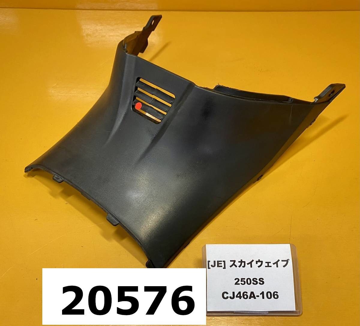 全国送料無料】20576-09362 スズキ スカイウェイブ250SS CJ46A-106 純正センターカバー カウル インナー - メルカリ