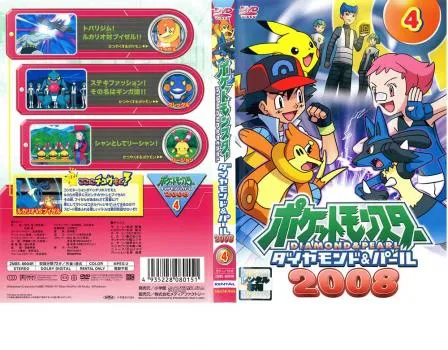 2025年最新】ポケモン ダイヤモンドパール dvd 2008の人気アイテム