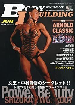 【中古】ボディビルディング 2014年 06月号 [雑誌]