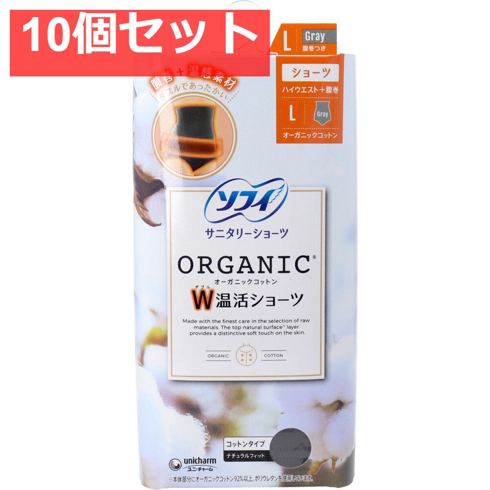 ソフィ サニタリーショーツ オーガニックコットン W温活ショーツ 腹巻つき Lサイズ グレー 10個セット