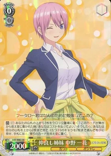 中古】ヴァイスシュヴァルツ 5HY/W83-007[R]：仲良し姉妹 中野 一花